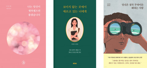 ‘너’, ‘당신’ 단어가 책 제목에 포함된 인기 에세이 도서