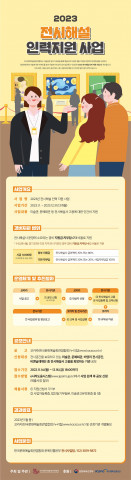 전시해설 인력 지원 사업 공모 웹 전단