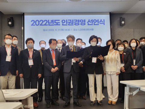 문예회관 아카데미 경영자 과정 인권경영 선언식