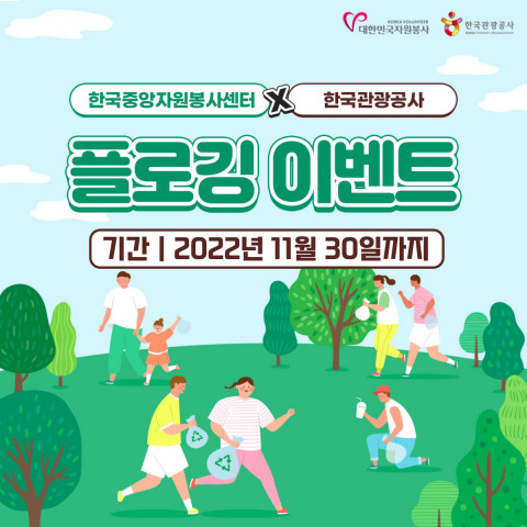 코리아둘레길 플로깅 키트 이벤트