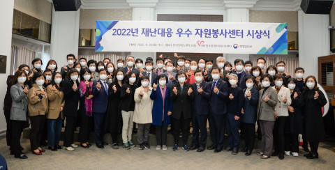 2022 재난대응 우수 자원봉사센터 시상식