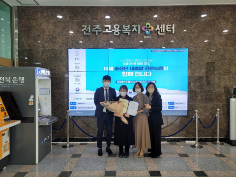 왼쪽부터 한국EAP협회 심명섭 팀장, 대상 수상자(참여자), 이명옥상담사, 전주고용센터 김성희 주무관