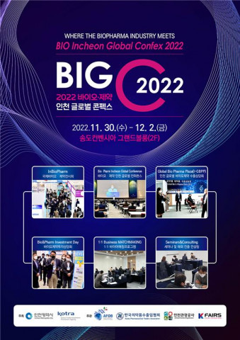 ‘2022 바이오·제약 인천 글로벌 콘펙스’가 개최된다