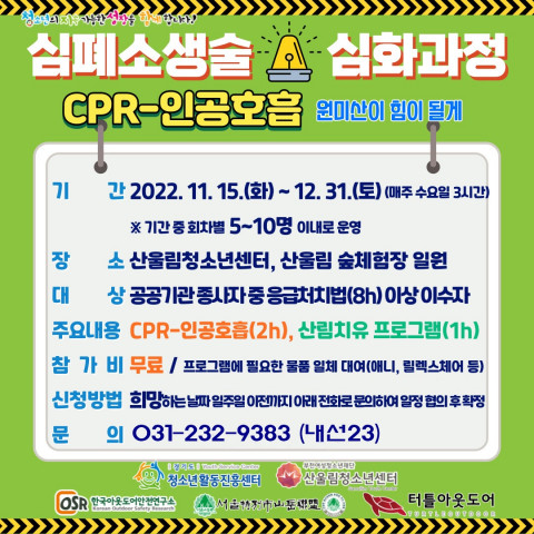 경기도청소년활동진흥센터가 위기 대응 역량 강화 프로그램을 운영한다