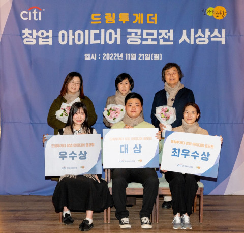 이선우 신나는조합 이사장(뒷줄 오른쪽 첫번째), 유명순 한국씨티은행장(뒷줄 가운데), 전진 소이프 이사(뒷줄 왼쪽 첫번째) 및 창업 아이디어 공모전 수상자들