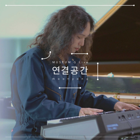 ‘연결공간: MUSEUM G Live’ 앨범 재킷