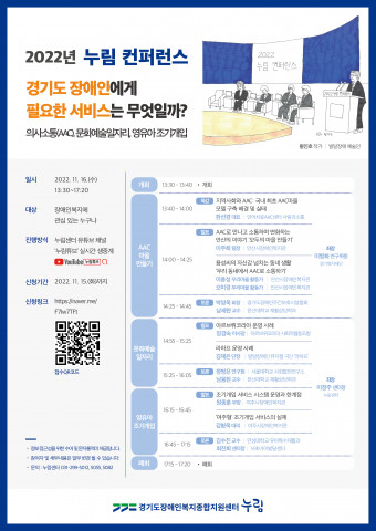 2022년 누림 컨퍼런스 포스터