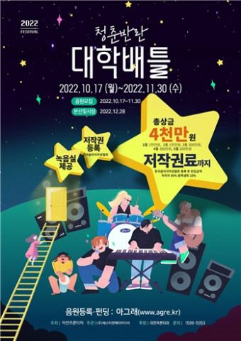 청춘반란 대학배틀 메인 포스터