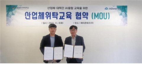오른쪽부터 글로벌사이버대학교 AI융합학과 석광호 학과장과 에이존테크 채민석 대표가 산업체위탁교육 협약(MOU)을 체결했다