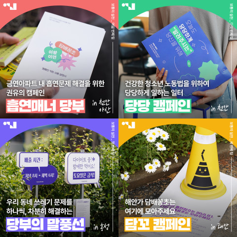 보통의 혁신가 확산 대상 캠페인 4개
