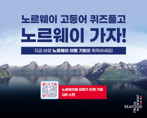노르웨이 고등어 퀴즈 포스터
