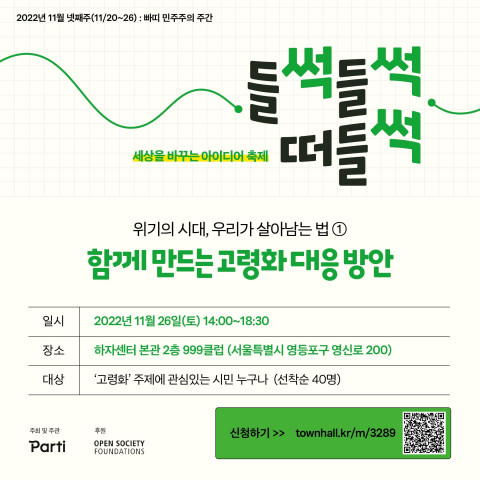 들썩들썩떠들썩 행사 안내 포스터