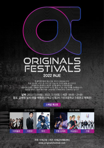 2022 인제 오리지널스페스티벌 공식 포스터