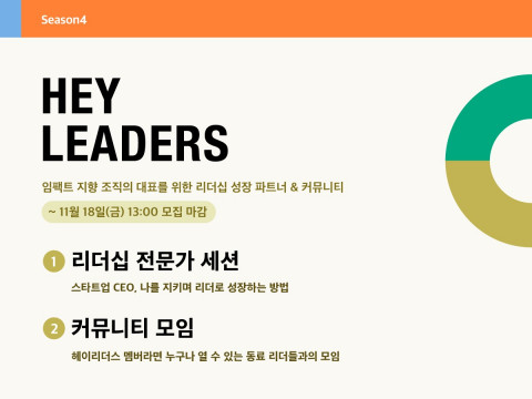 헤이리더스 모집 안내