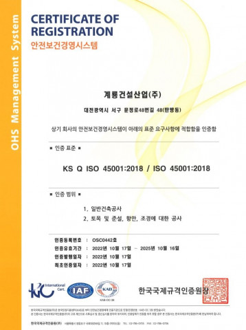 계룡건설이 국제표준 안전보건경영시스템 ‘ISO45001’ 인증을 획득했다