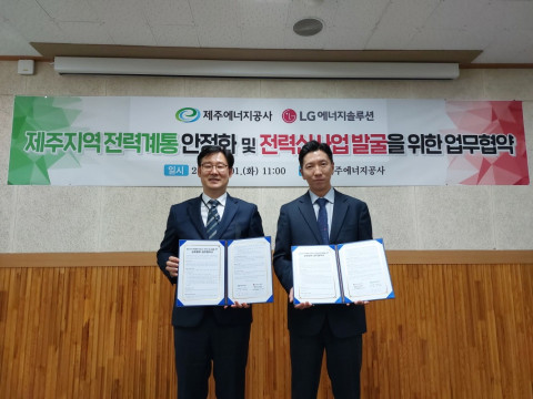LG에너지솔루션 AVEL이 제주에너지공사와 함께 EaaS를 통한 제주도 전력망 안정화에 나섰다