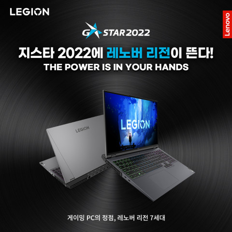 한국레노버가 지스타 2022에 참가한다