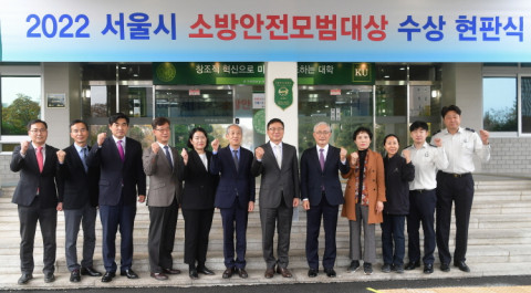 건국대학교가 소방안전모범대상을 수상하고 현판식을 진행했다
