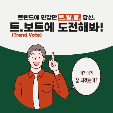 시공사, 트렌드 예측 이벤트 ‘2023 트.보트’ 진행... 푸짐한 경품 제공
