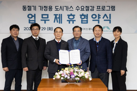 한국가스공사는 11월 29일 대구 본사에서 강원랜드와 ‘동절기 가정용 도시가스 수요절감 프로그램 공동홍보를 위한 업무 제휴 협약’을 체결했다(오른쪽에서 세번째 신국철 도입영업본부장