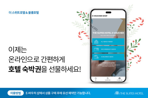 교원그룹 호텔 브랜드 더 스위트호텔, ‘온라인 통합 숙박권’ 첫 출시