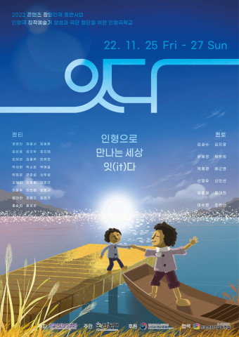 제2회 잇(it)다 인형극제 포스터