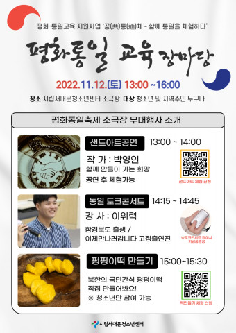 서대문청소년센터, 평화통일 교육 장마당 개최