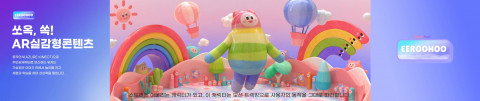 동작인식(AZURE KINECT)으로 가상공간에서 주인공으로 변신할 수 있는 ‘쏘옥, 쏙!’