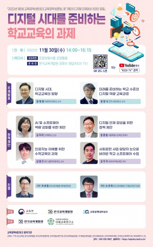 디지털 시대를 준비하는 학교교육의 과제 포스터
