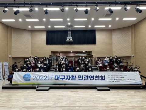 대구자활, 2022년 민·관연찬회 개최
