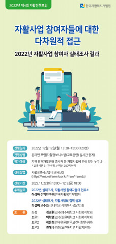 ‘2022년 제4회 자활정책포럼’ 홍보 포스터