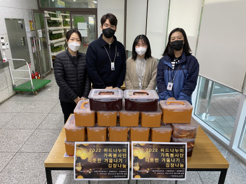 시립강동청소년센터 가족봉사단 ‘위드나누미’가 김장봉사를 실시하고, 완성된 김장김치를 지역 내 이웃들에게 전달했다