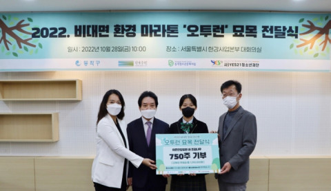 오투런 묘목 전달식 참석자들이 기념 촬영을 하고 있다