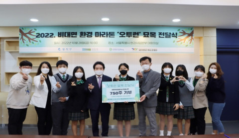 오투런 묘목 전달식 참석자들이 기념 촬영을 하고 있다