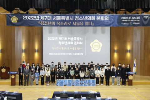 제7대 서울시 청소년의회 단체사진