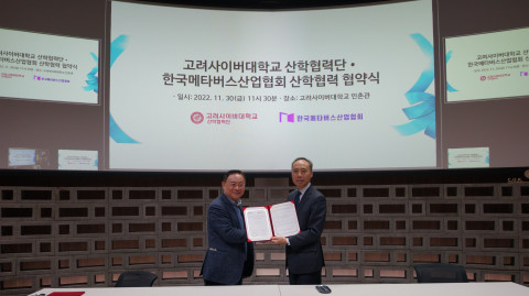 고려사이버대 산학협력단-한국메타버스산업협회 협약식