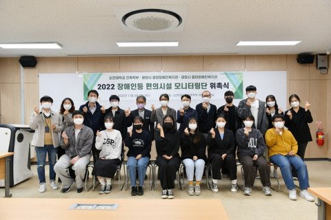 광양시 중마장애인복지관이 광양시 광양장애인복지관, 순천대학교 건축학부와 ‘장애인등 편의시설 모니터링단’ 위촉식을 진행했다