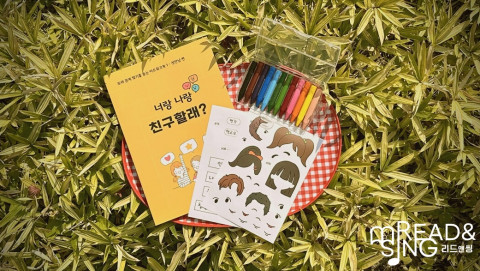 리드앤씽의 ‘너랑 나랑 친구할래?’ 아트워크북과 스티커