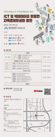 한국지방행정연구원 ‘제3차 지역사회혁신과 지역경제활성화’ 포럼 초청장