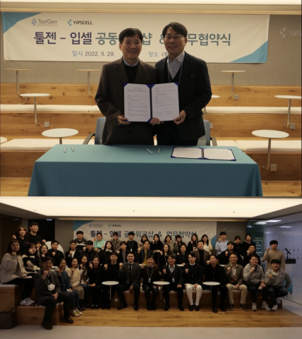 유전자교정 기업 툴젠-유도만능줄기세포 기업 입셀, 차세대 줄기세포 기반 재생의료 치료제 개발 위한 업무 제휴 협약