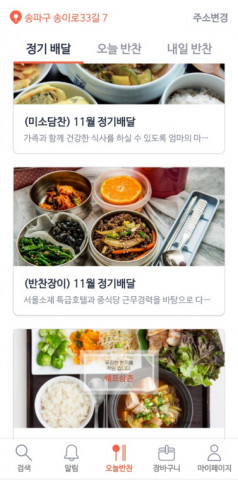 오늘반찬 앱 내 정기 반찬 카테고리 갈무리