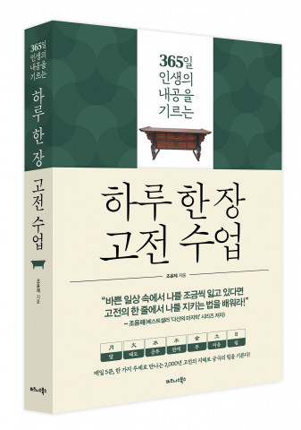 비즈니스북스가 출간한 '하루 한 장 고전 수업’