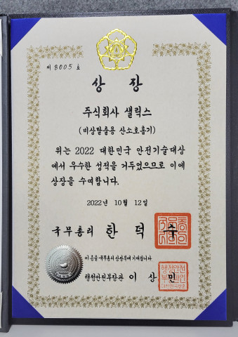 샐릭스의 ‘애니케이프30G’ 제품이 국무총리상에 선정됐다