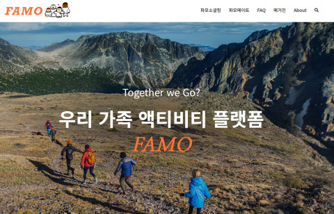 새로운 개념의 가족 액티비티 프로그램을 운영하는 스타트업 파모