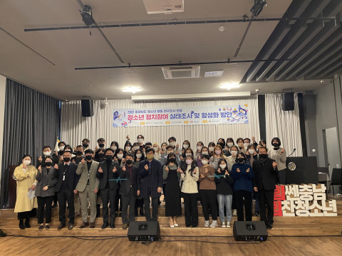 충청남도 청소년 활동 연구조사 포럼 참석자들이 기념 촬영을 하고 있다