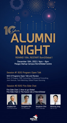 ‘알룸나이 나이트’(Alumni Night) 행사 안내