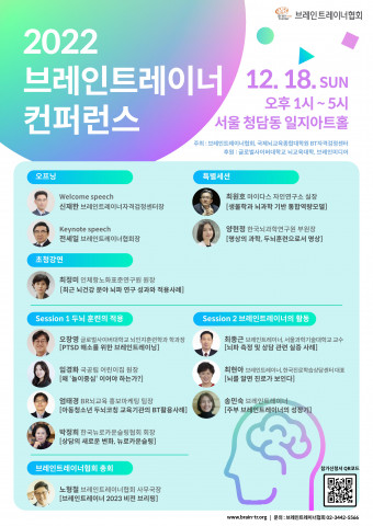 2022 브레인트레이너 컨퍼런스 개최