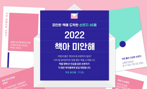 예스24가 ‘2022 책아 미안해’ 기획전을 진행한다
