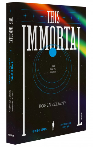 예스24 디지털 복간 프로젝트 첫 도서 ‘내 이름은 콘래드’ eBook