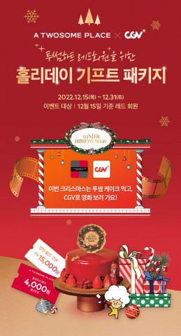 썸플레이스가 투썸하트 레드 회원을 대상으로 케이크 예약 이벤트를 진행한다